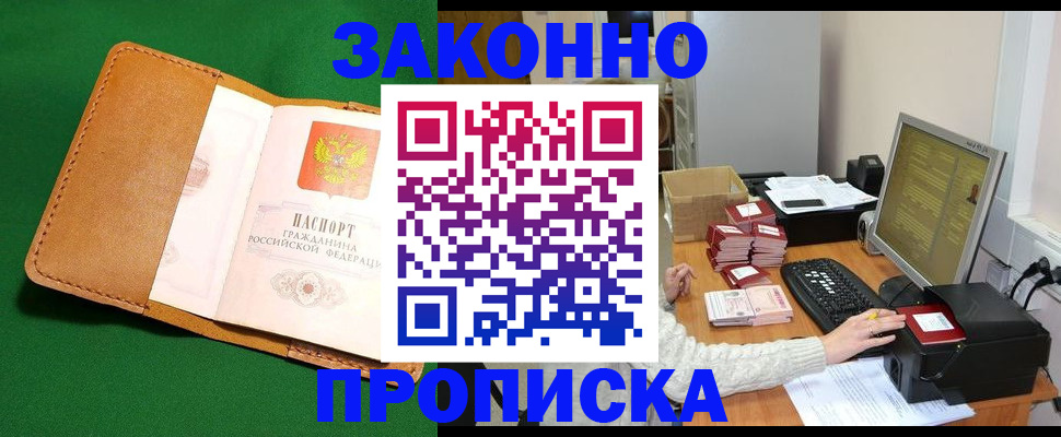 временная регистрация для всех в Суворове