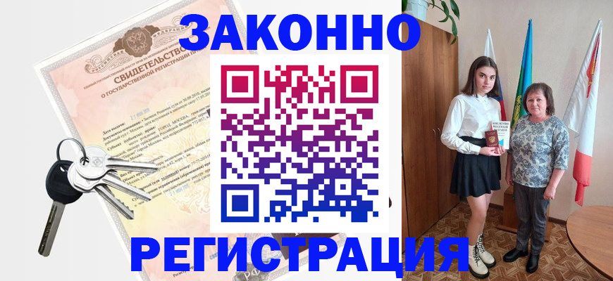 прописка в Суворове