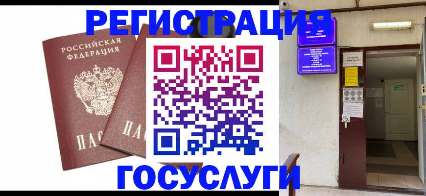 временная регистрация адрес в Суворове
