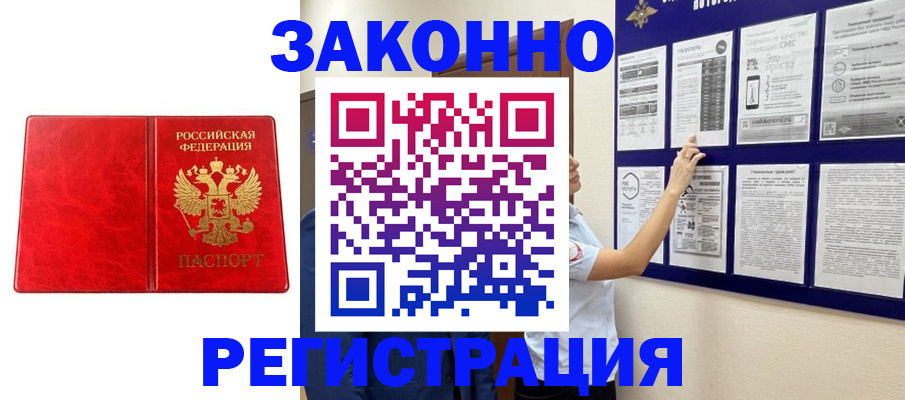 временная регистрация купить в Суворове