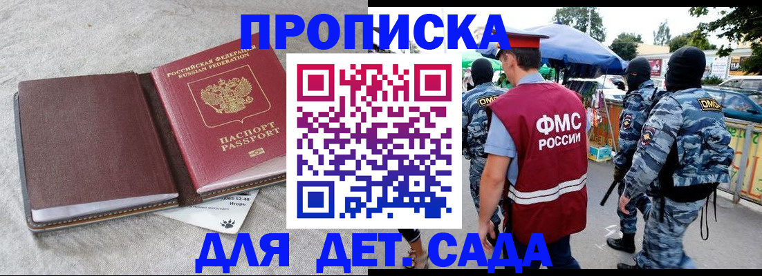 временная прописка в Суворове