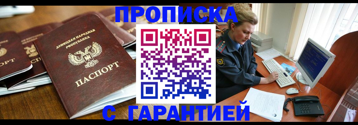 прописка штамп в Суворове