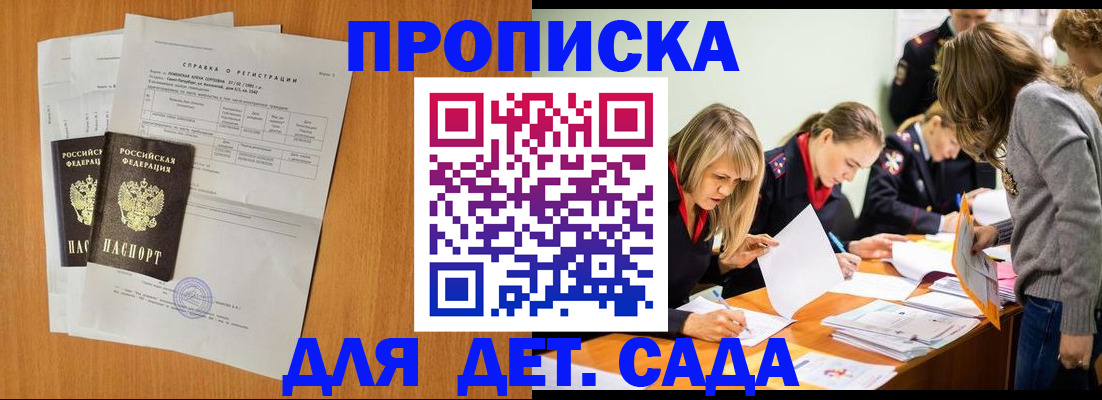 прописка для работы в Суворове